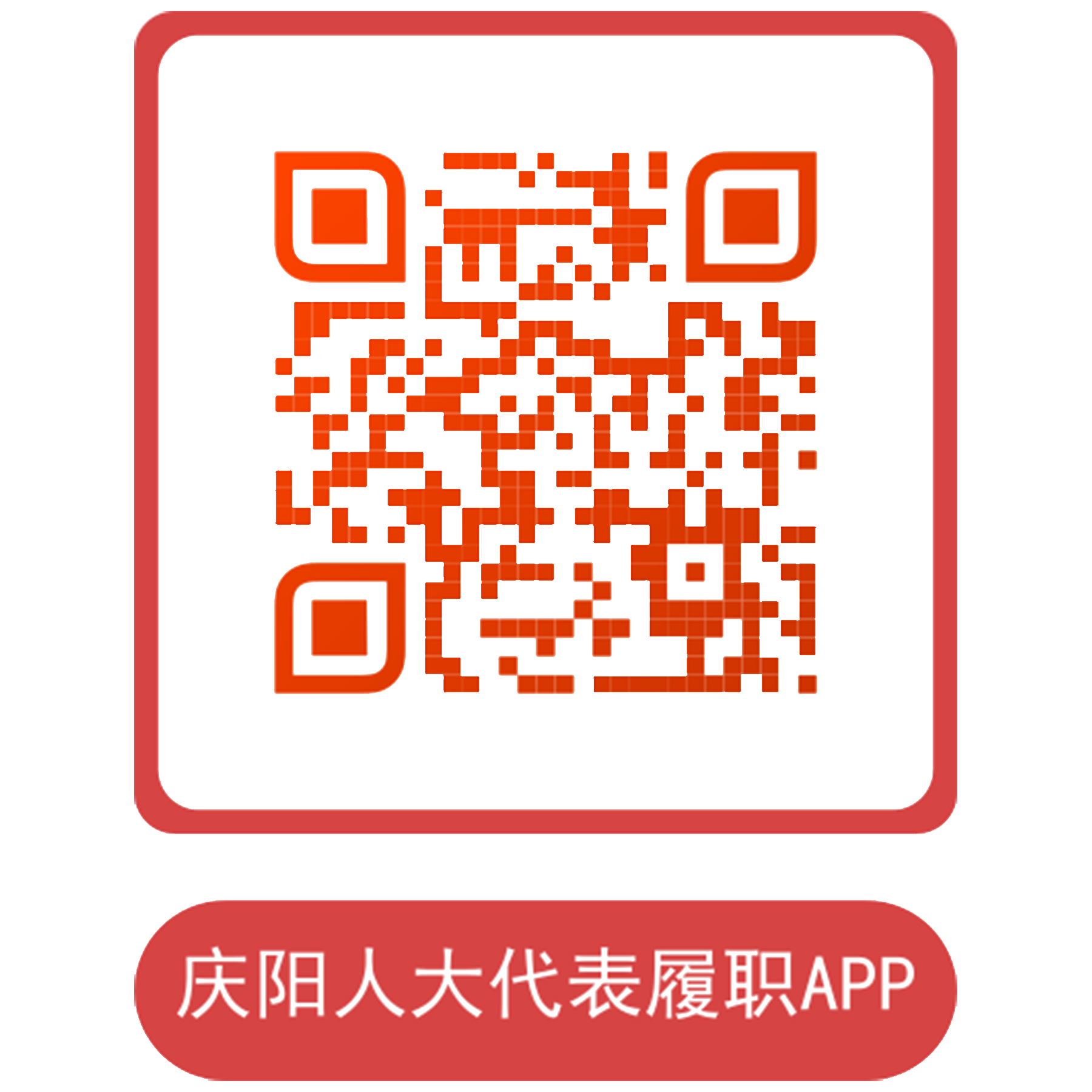 人大APP